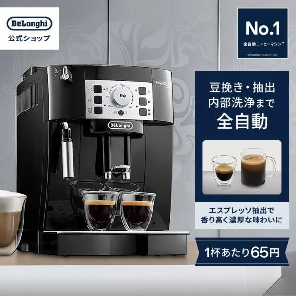 コーヒーメーカー デロンギ 全自動コーヒーマシン マグニフィカS ECAM22112B 保証期間最大3年 delonghi 豆から挽く エスプレッソ