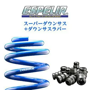 ESPELIR エスペリア スーパーダウンサス+スーパーダウンサスラバー セット ダイハツ タント(2003～2007 L350系・L360系 L350S) 品番：ESD-514、BR-514F、BR-514R 送料無料(一部地域除く)