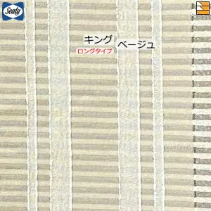 【キング ロング】【生地見本無料貸し出し中】【正規販売店】シーリー ベッドスプレッド ケレス キング ロングタイプ(L203cm・L208cm用) Sealy（シーリー） SL1077