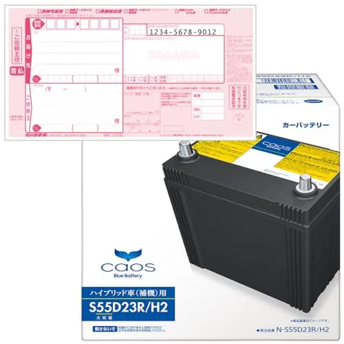 バッテリー レクサス 対応 HS250h ANF10 H21/7-H30/3 標準地仕様車 カオス 車 カーバッテリー N-S55D23R/H2 着払い伝票付き【H04006】