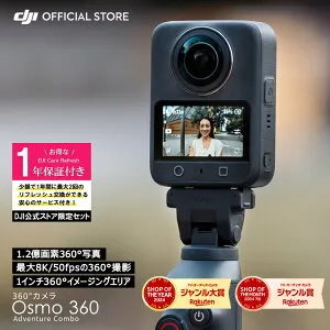 アクションカメラ ウェアラブルカメラ DJI Osmo 360 Adventure Combo アドベンチャーコンボ 360度カメラ 小型 防水 8K 手ブレ補正 vlog 保証1年 Care Refresh付