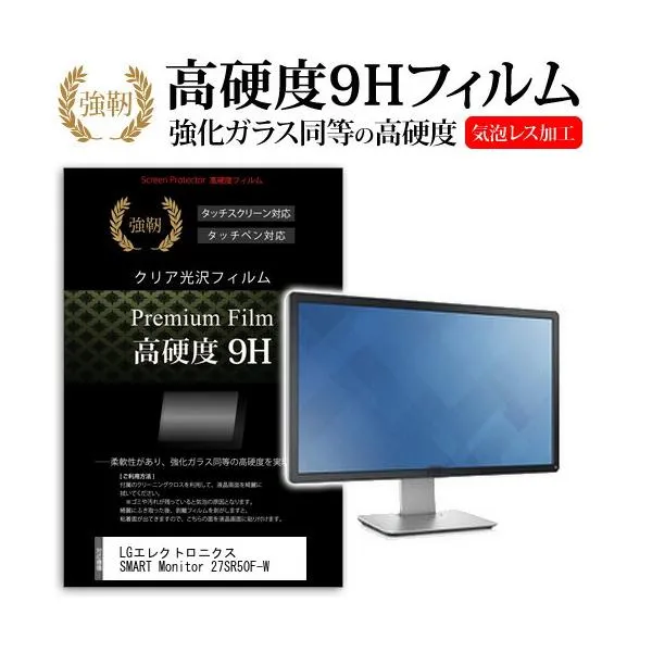 LGエレクトロニクス SMART Monitor 27SR50F-W [27インチ] 保護 フィルム カバー シート 強化ガラスと同等の高硬度 9Hフィルム 傷に強い クリア光沢 互換品