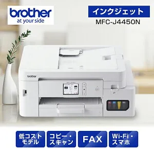 brother ブラザー MFC-J4450N FAX・ADF機能搭載A4インクジェット複合機 PRIVIO プリビオ プリンター 大容量インク採用 単品購入のみ可（同一商品であれば複数購入可） クレジットカード 代金引換決