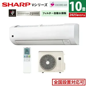 エアコン 10畳用 シャープ 2.8kW Vシリーズ 2025年モデル AY-T28V-W-SET ホワイト系 AY-T28V-W + AU-T28VY プラズマクラスター エコ自動運転 除湿 フィルター自動お掃除 10畳用エアコン クーラー【送料無料