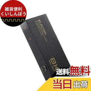 【送料無料】エレコム(ELECOM) HDMI切替器 8K60Hz/4K120Hz対応 双方向 【PS5/PS4/PS3/Switch/FireTVStick対応】 2入力1出力 自動/手動切替メタル筐体 ブラック DH-SW8KBD21BK
