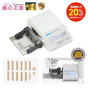 【同時購入割】JUKI ジューキ ボタンホール専用装置 EB-1ボタンホーラー JUKI 職業用ミシン専用コンピュータ式ボタンホーラー 対応機種：SL-700EX SL-300EX TL-30SX TL-30SP TL-30DX TL-30DXB TL-2200QVP Mini TL-202