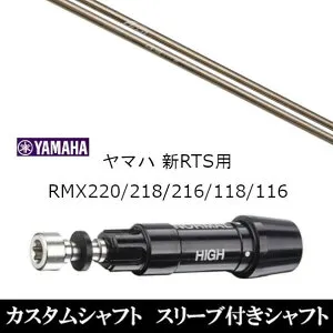 カスタムクラブ スリーブ付きシャフト Arch GOLF アーチゴルフ CA-01 ヤマハ YAMAHA RMX VD59 VDドライバー RMX 218 216 118 116 対応 スリーブ装着 ドライバー用