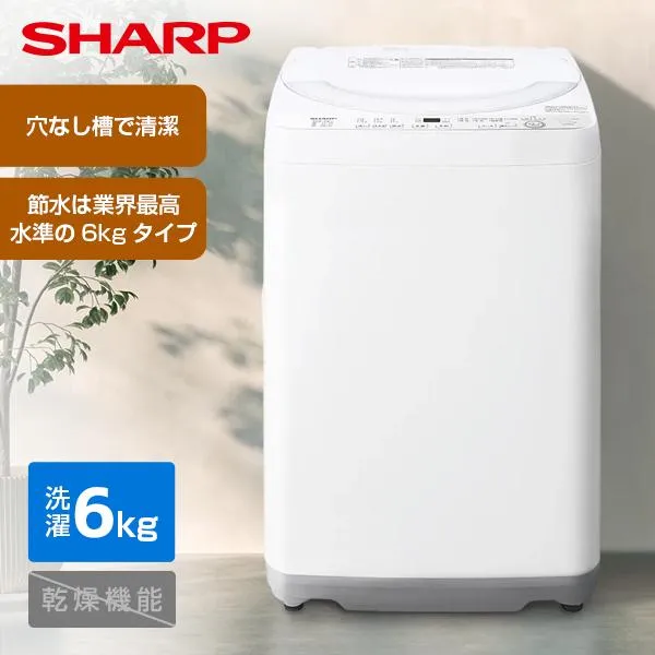 SHARP ES-GE6K-W ホワイト系 穴なし槽 全自動洗濯機 (6.0kg)