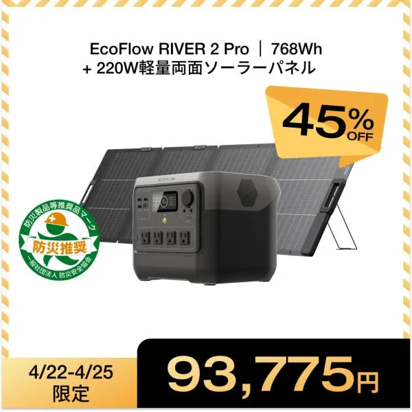 EcoFlow ポータブル電源 大容量 RIVER 2 Pro 768Wh+220W軽量両面ソーラーパネル セット 太陽光発電 リン酸鉄 バッテリー 急速充電 防災 キャンプ エコフロー