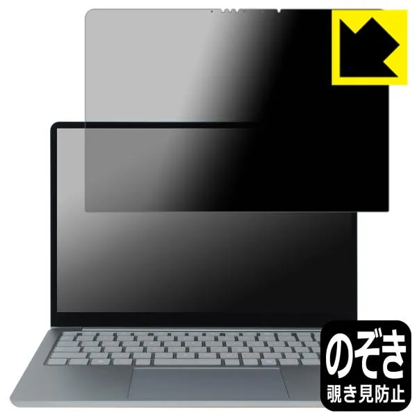 LAVIE SOL S1375/LA, S1365/LA, S1355/LA (13.3型ワイド・2025年秋冬) Privacy Shield 保護 フィルム 覗き見防止 反射低減 日本製