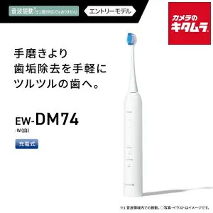 パナソニック 音波振動歯ブラシドルツ EW-DM74-W 白 Panasonic メーカー公認店 新生活 プレゼント ギフト シンプル おしゃれ 簡単 メーカー保証対応 初期不良対応 《納期約1ヶ月》