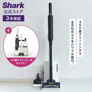 26％OFF セール ポイント10倍 【Shark 公式】 Shark シャーク EVOPOWER SYSTEM BOOST+ コードレススティッククリーナー LC701J ブラシセット LC701J-4861CH200J ＋【Shark 公式】StainForce コードレスシミ取りクリー
